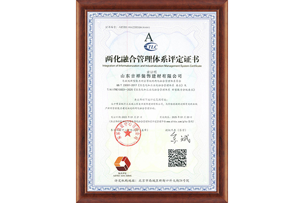 兩化融合管理體系評(píng)定證書