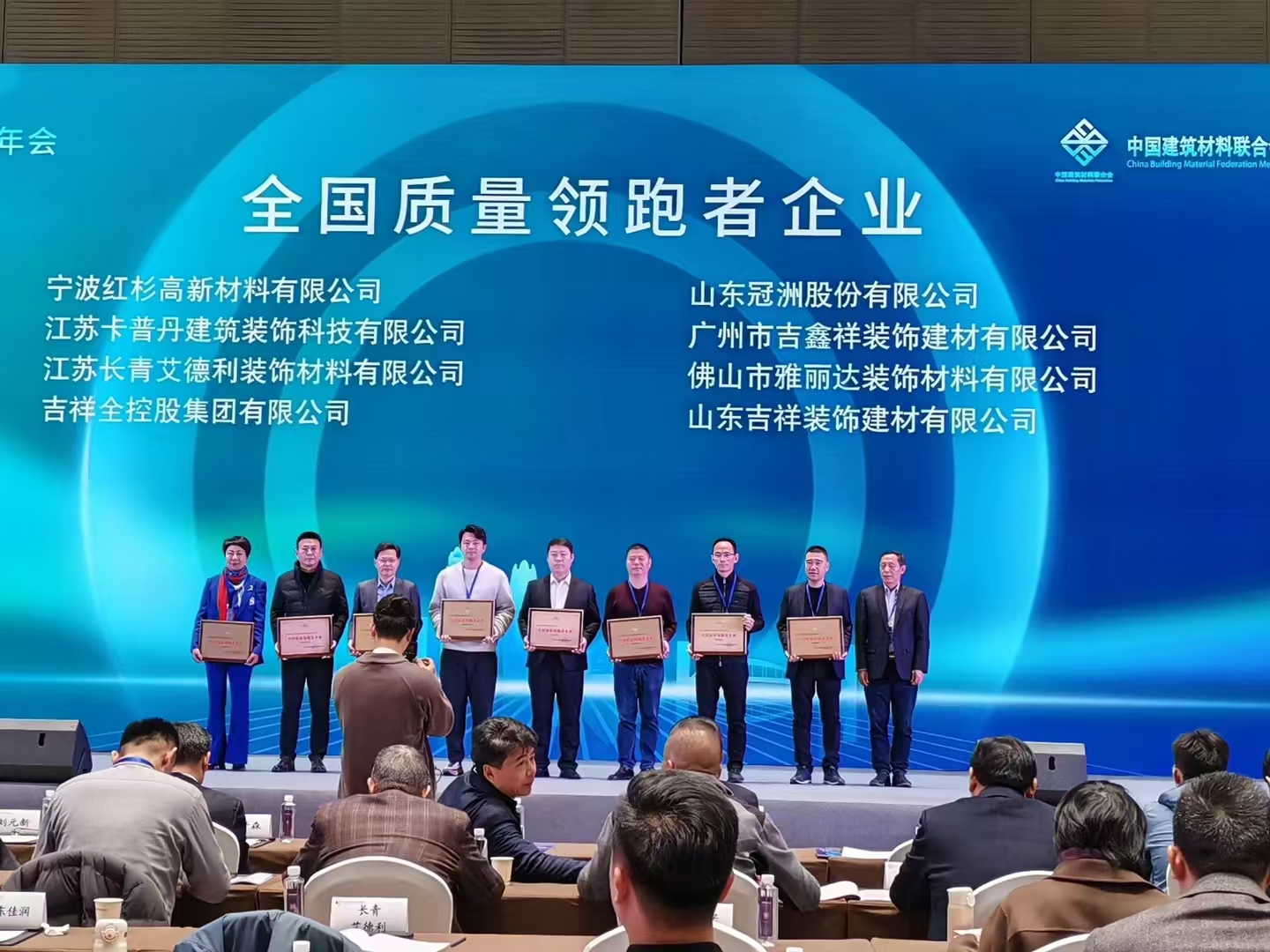 熱烈祝賀山東吉祥裝飾建材有限公司被“中國建筑材料聯(lián)合會”評為“全國質(zhì)量領(lǐng)跑者企業(yè)”！